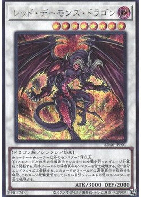 Red Dragon Archfiend — Structure Deck: Pulse of the King (SD46-P01) Yu-Gi-Oh! card Main image