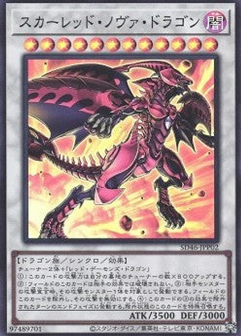 Red Nova Dragon — Structure Deck: Pulse of the King (SD46-P02) Yu-Gi-Oh! card Main image