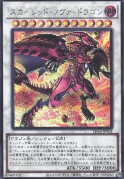 Red Nova Dragon (V.2 - Secret Rare) - Structure Deck: Pulse of the King (Secret Rare) [SD46-P02] Main image