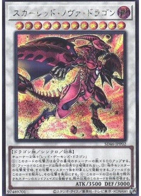 Red Nova Dragon — Structure Deck: Pulse of the King (SD46-P02) Yu-Gi-Oh! card Main image