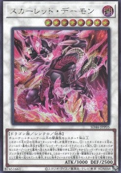 Scarred Dragon Archfiend (V.2 - Secret Rare) - Structure Deck: Pulse of the King (Secret Rare) [SD46-P05] Main image