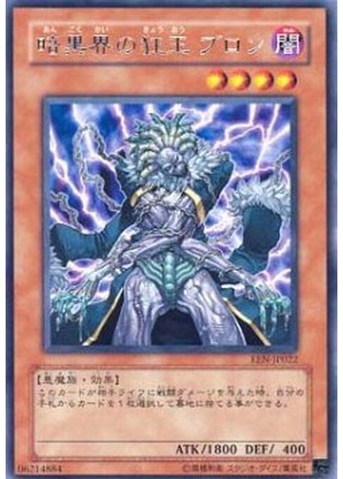 Brron, Mad King of Dark World — Elemental Energy (OCG) (EEN-JP-022) Yu-Gi-Oh! card Image principale du produit