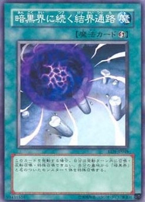 Gateway to Dark World — Elemental Energy (OCG) (EEN-JP-048) Yu-Gi-Oh! card Imagen principal del producto