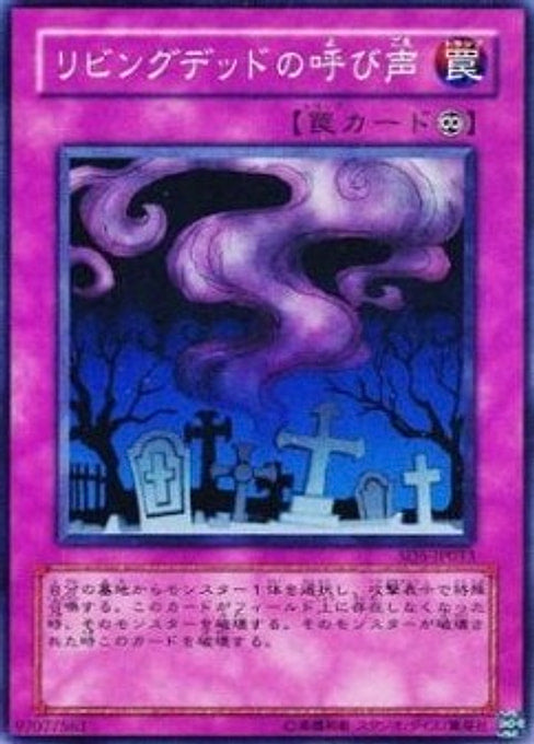 Call of the Haunted — Structure Deck: Warrior's Triumph (OCG) (SD5-JP-033) Yu-Gi-Oh! card Hauptbild