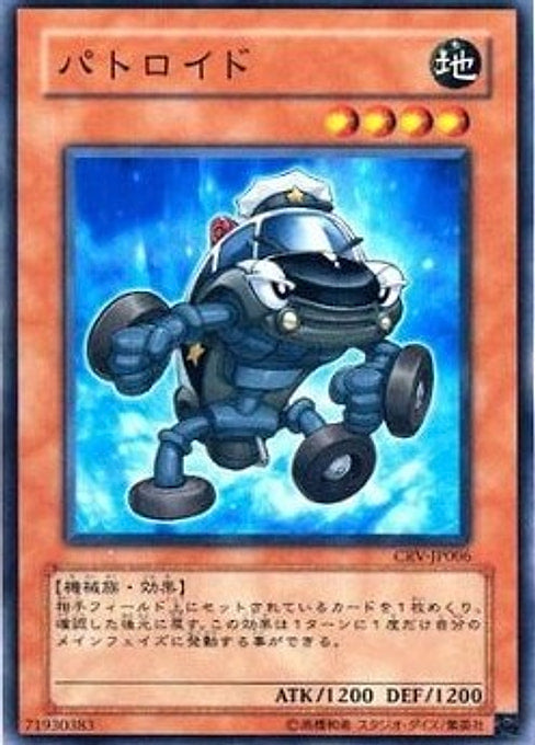 Patroid — Cybernetic Revolution (OCG) (CRV-JP-006) Yu-Gi-Oh! card Image principale du produit