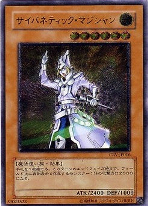 Cybernetic Magician — Cybernetic Revolution (OCG) (CRV-JP-016) Yu-Gi-Oh! card Image principale du produit