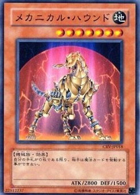Mechanical Hound — Cybernetic Revolution (OCG) (CRV-JP-018) Yu-Gi-Oh! card Main image