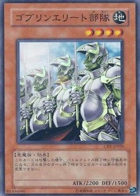 Goblin Elite Attack Force — Cybernetic Revolution (OCG) (CRV-JP-020) Yu-Gi-Oh! card Hoofdafbeelding