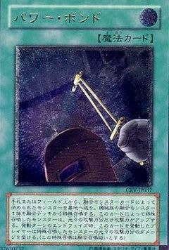 Power Bond (V.2 - Ultimate Rare) - Cybernetic Revolution (OCG) (Ultimate Rare) [CRV-JP-037]