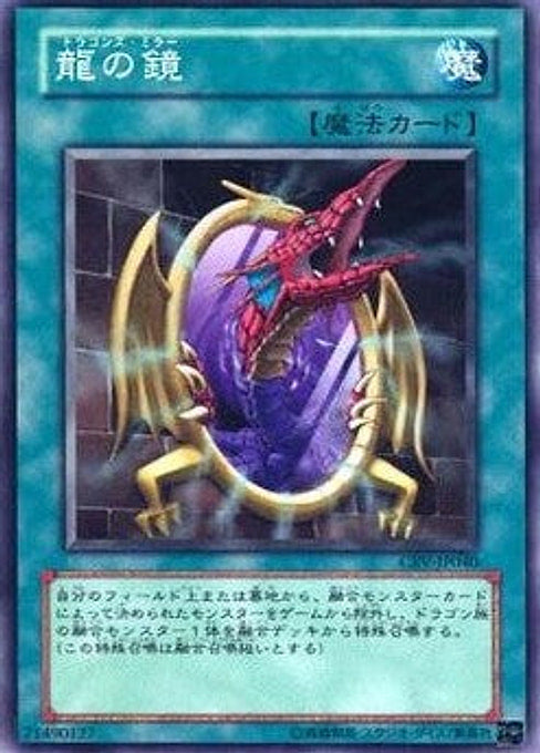 Dragon's Mirror — Cybernetic Revolution (OCG) (CRV-JP-040) Yu-Gi-Oh! card Image principale du produit