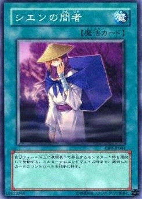 Shien's Spy — Cybernetic Revolution (OCG) (CRV-JP-044) Yu-Gi-Oh! card Imagen principal del producto