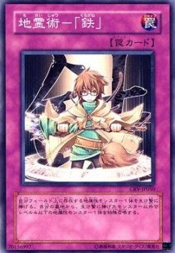 Spiritual Earth Art - Kurogane Image principale du produit