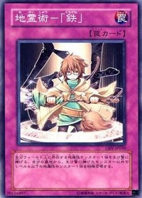 Spiritual Earth Art - Kurogane — Cybernetic Revolution (OCG) (CRV-JP-050) Yu-Gi-Oh! card Imagen principal del producto