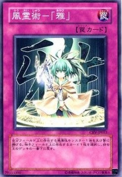 Spiritual Wind Art - Miyabi Image principale du produit