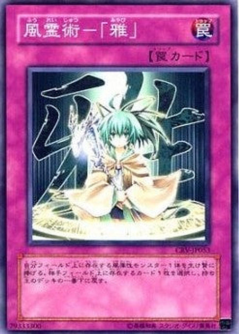 Spiritual Wind Art - Miyabi — Cybernetic Revolution (OCG) (CRV-JP-053) Yu-Gi-Oh! card Imagen principal del producto