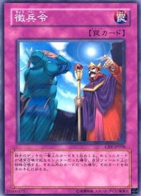 Conscription — Cybernetic Revolution (OCG) (CRV-JP-058) Yu-Gi-Oh! card Imagen principal del producto