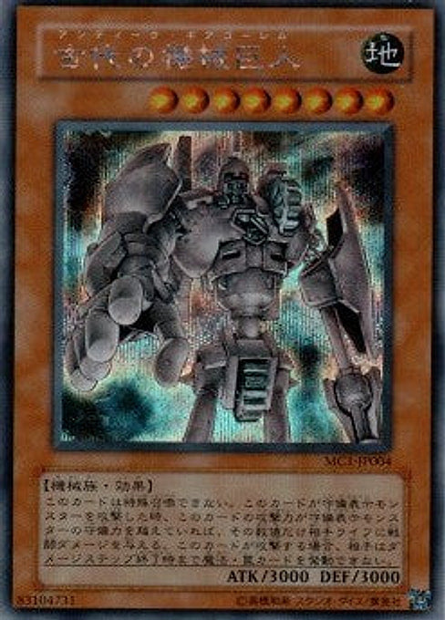 Ancient Gear Golem — Master Collection Volume 1 (OCG) (MC1-JP-004) Yu-Gi-Oh! card Image principale du produit