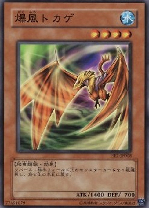 Gale Lizard — Expert Edition Volume 2 (EE2-008) Yu-Gi-Oh! card Image principale du produit