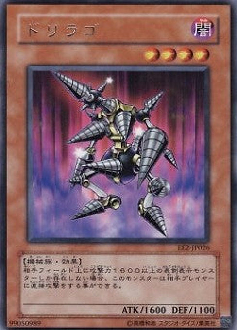 Drillago — Expert Edition Volume 2 (EE2-026) Yu-Gi-Oh! card Image principale du produit