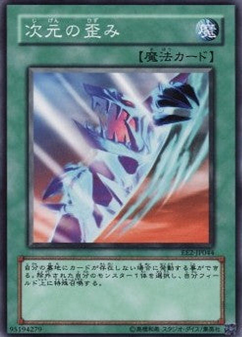 Dimension Distortion — Expert Edition Volume 2 (EE2-044) Yu-Gi-Oh! card Image principale du produit