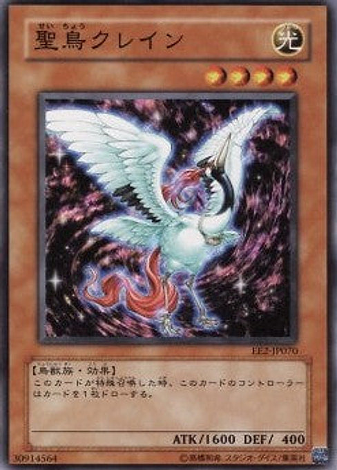 Sacred Crane — Expert Edition Volume 2 (EE2-070) Yu-Gi-Oh! card Image principale du produit