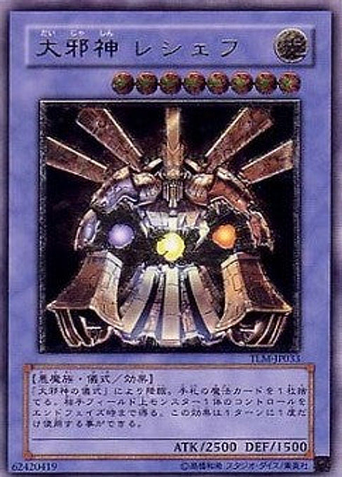 Reshef the Dark Being — The Lost Millennium (OCG) (TLM-JP-033) Yu-Gi-Oh! card Hauptbild