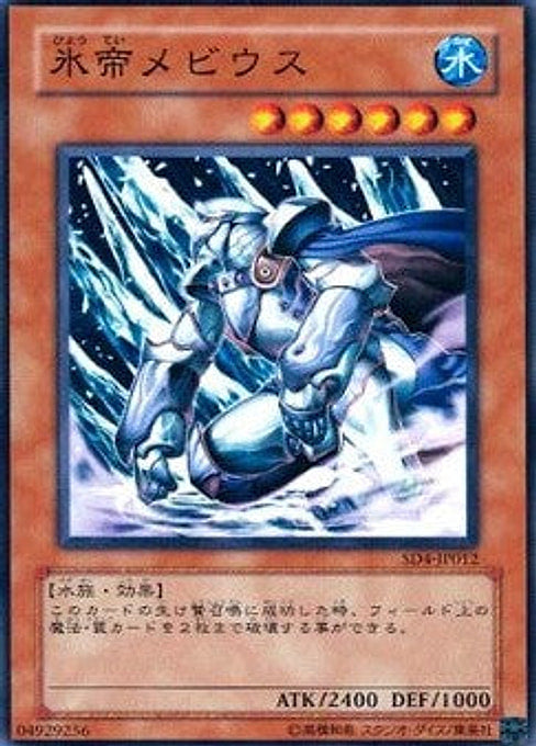 Mobius the Frost Monarch — Structure Deck: Fury from the Deep (OCG) (SD4-JP-012) Yu-Gi-Oh! card Main image