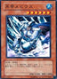 Mobius the Frost Monarch — Structure Deck: Fury from the Deep (OCG) (SD4-JP-012) Yu-Gi-Oh! card