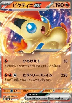 Victini ex - ex Start Decks (Fixed) [svD-014] Hauptbild