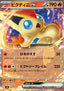 Victini ex - ex Start Decks (Fixed) [svD-014]