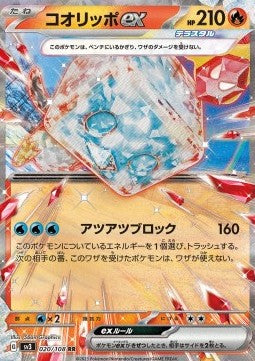 Eiscue ex - Ruler of the Black Flame (Double Rare) [sv3-020] Imagen principal del producto
