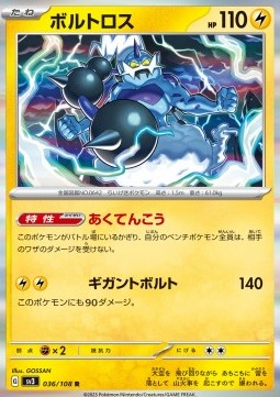 Thundurus Immagine principale del prodotto
