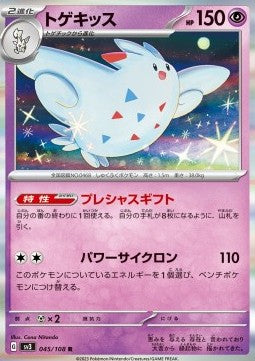 Togekiss Hauptbild