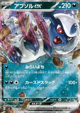 Absol ex - Ruler of the Black Flame (Double Rare) [sv3-073] Hover Image