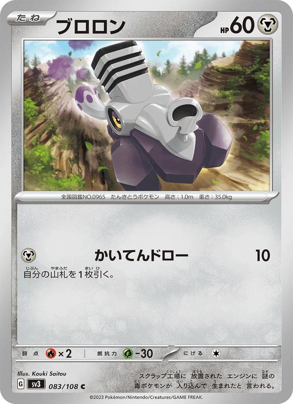 Varoom - Ruler of the Black Flame (Common) [sv3-083] Immagine principale del prodotto