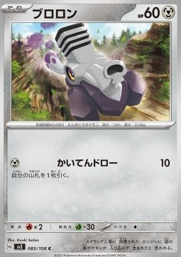 Varoom - Ruler of the Black Flame (Common) [sv3-083] Hover Image