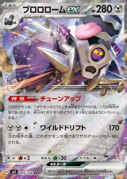 Revavroom ex - Ruler of the Black Flame (Double Rare) [sv3-085] Hover Image