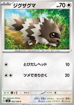 Zigzagoon - Ruler of the Black Flame (Common) [sv3-092] Main image