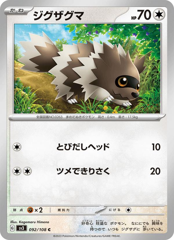 Zigzagoon - Ruler of the Black Flame (Common) [sv3-092] Hoofdafbeelding