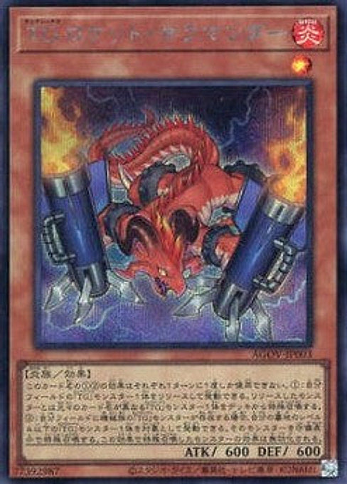 T.G. Rocket Salamander — Age of Overlord (OCG) (AGOV-JP-003) Yu-Gi-Oh! card Main image