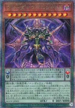 Veda Kalarcanum (V.4 - Quarter Century Secret Rare) - Age of Overlord (OCG) (Quarter Century Secret Rare) [AGOV-JP-005] Main image