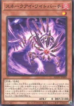 Snake-Eye Birch - Age of Overlord (OCG) (Common) [AGOV-JP-009]