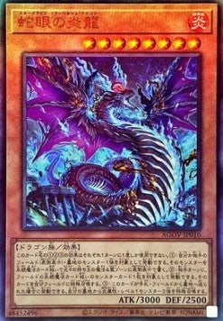 Snake-Eyes Flamberge Dragon (V.3 - Ultimate Rare) - Age of Overlord (OCG) (Ultimate Rare) [AGOV-JP-010] Hauptbild