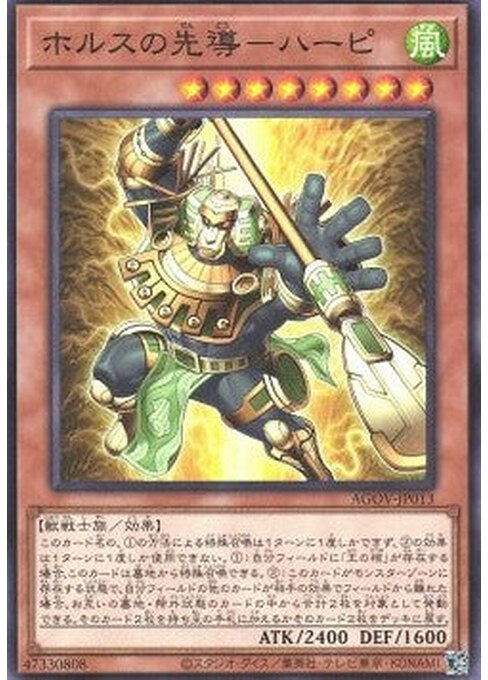 Hapi, Guidance of Horus — Age of Overlord (OCG) (AGOV-JP-013) Yu-Gi-Oh! card Immagine principale del prodotto