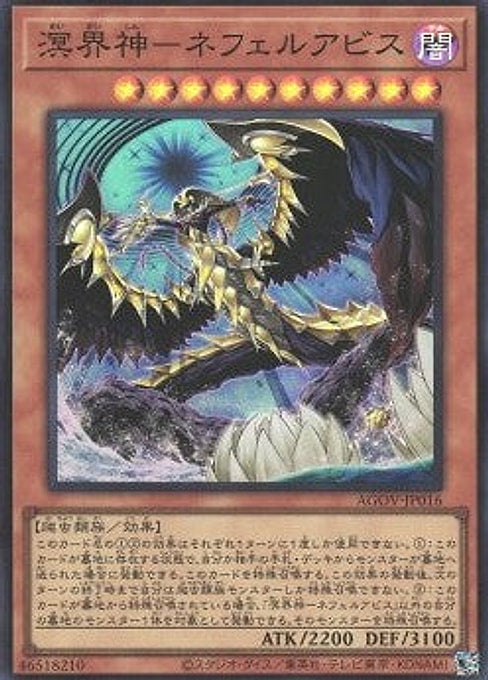 Nephilabyss, the Ogdoadic Overlord — Age of Overlord (OCG) (AGOV-JP-016) Yu-Gi-Oh! card Main image
