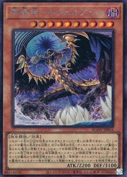 Nephilabyss, the Ogdoadic Overlord — Age of Overlord (OCG) (AGOV-JP-016) Yu-Gi-Oh! card Main image