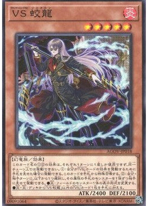 Vanquish Soul Jiaolong — Age of Overlord (OCG) (AGOV-JP-018) Yu-Gi-Oh! card Main image