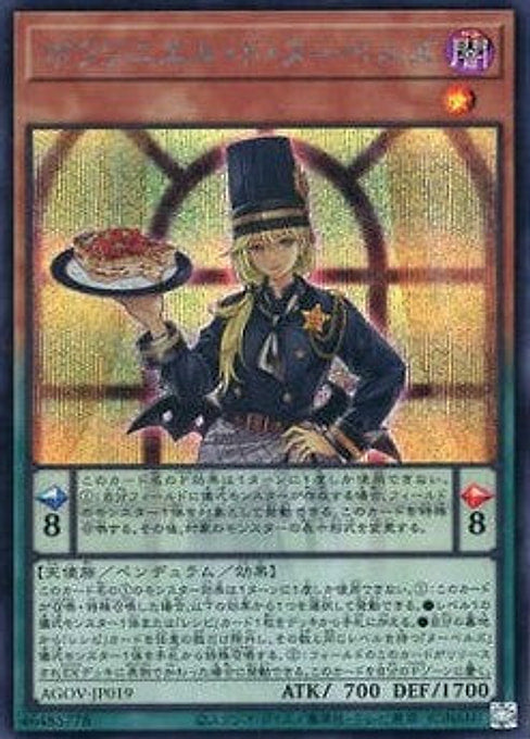 Poissonniere de Nouvelles — Age of Overlord (OCG) (AGOV-JP-019) Yu-Gi-Oh! card Main image