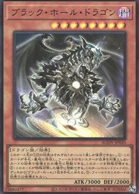 Dark Hole Dragon — Age of Overlord (OCG) (AGOV-JP-020) Yu-Gi-Oh! card Hauptbild