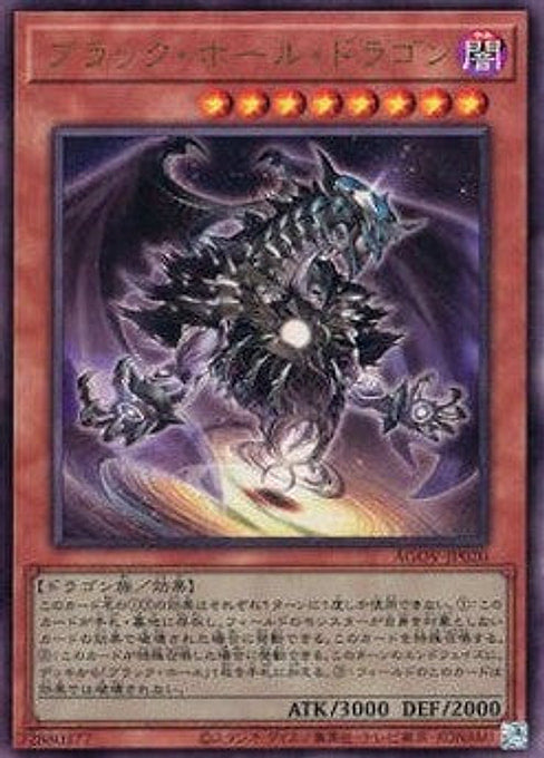 Dark Hole Dragon — Age of Overlord (OCG) (AGOV-JP-020) Yu-Gi-Oh! card Main image